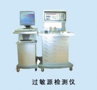 過(guò)敏源檢測(cè)儀器