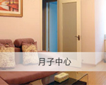 月子中心