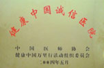 誠信醫(yī)院