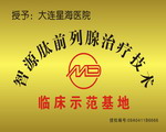 智源肽系統臨床示范基地