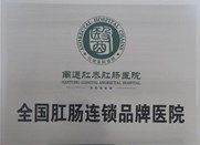 國內(nèi)肛腸疾病防治普查工程