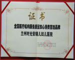 醫(yī)院榮譽(yù)