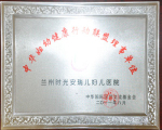 醫(yī)院榮譽(yù)
