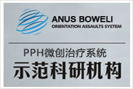 PPH示范科研機(jī)構(gòu)