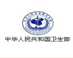 中華人民共和國衛(wèi)生部