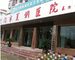 醫(yī)院環(huán)境