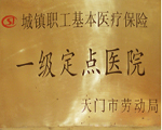 定點醫(yī)院
