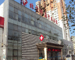 醫(yī)院環(huán)境