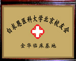 醫(yī)院榮譽(yù)