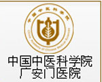 廣安門醫院