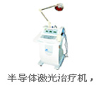 半導體激光治療機