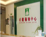 輸液廳