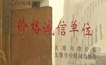價(jià)格誠(chéng)信單位