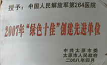 綠色十佳先進(jìn)單位