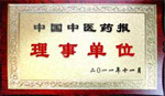 國內中醫藥報理事單位