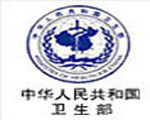 中華人民共和國衛(wèi)生部