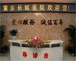 就醫(yī)環(huán)境