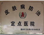 定點醫(yī)院