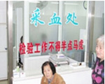 采血處