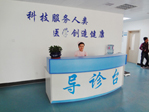二樓導(dǎo)診臺(tái)