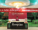 黑龍江瑪麗亞婦產(chǎn)醫(yī)院到診臺(tái)