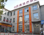 肝病治療中心
