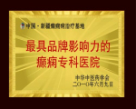 有品牌影響力的癲癇?？漆t(yī)院