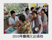 2010年癲癇義診活動