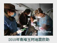 2010年青海玉樹地震救助