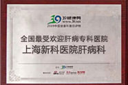 國內(nèi)最受歡迎肝病專科醫(yī)院