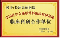 臨床科研合作單位