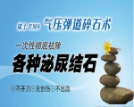 EMS超聲碎石