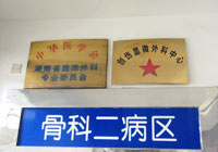 醫(yī)院榮譽(yù)