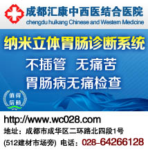 成都胃病醫(yī)院
