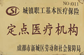 成都胃病醫(yī)院榮譽(yù)