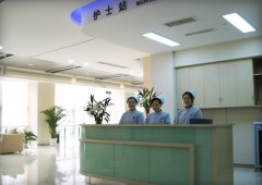 曙光男科三樓護(hù)士站