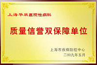 質(zhì)量信譽(yù)雙保障單位