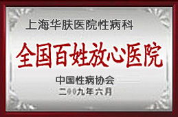 國(guó)內(nèi)百姓放心醫(yī)院