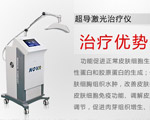 超導(dǎo)激光治療儀