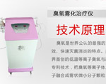臭氧霧化治療儀