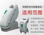 可調(diào)節(jié)式中藥薰蒸機(jī)