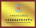 青島癲癇病資深專家中心