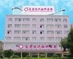 东莞市现代妇科医院