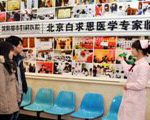 沈陽都市醫(yī)院白求恩醫(yī)療補(bǔ)貼臨床基地