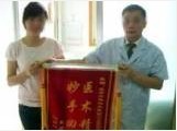 患者給我們的專家送錦旗