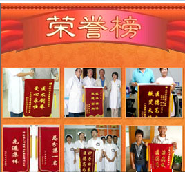 醫(yī)院榮譽