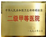 醫(yī)院榮譽(yù)