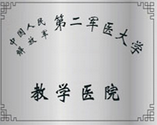 醫(yī)院榮譽(yù)