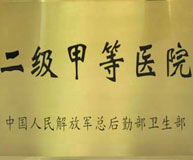 醫(yī)院榮譽(yù)