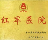 醫(yī)院榮譽(yù)